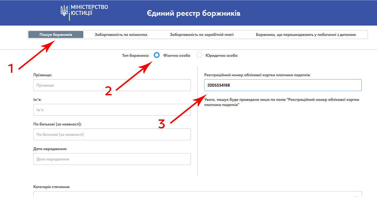 Как проверить себя в реестре должников