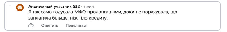 Пролонгація мікрозайму відгук